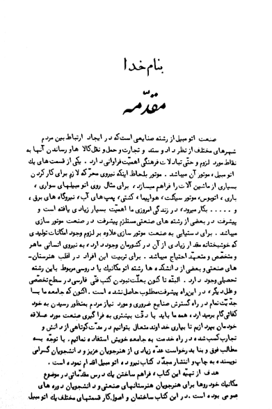 نیروده اتومبیل