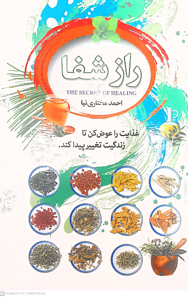 راز شفای طبیعی