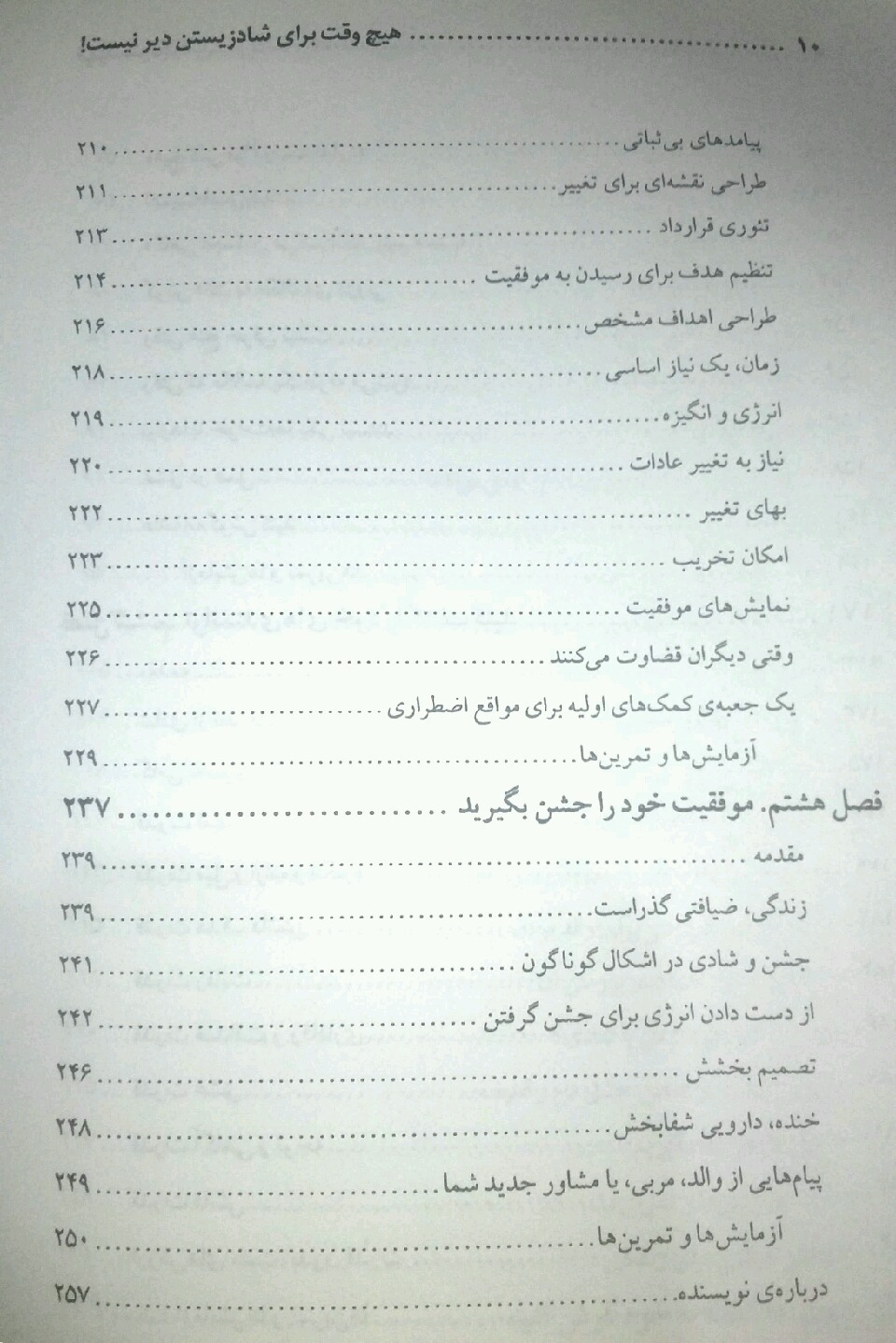 هیچ ‌وقت برای شادزیستن دیر نیست (بازنگری خود برای دست‌یافتن به شادی)