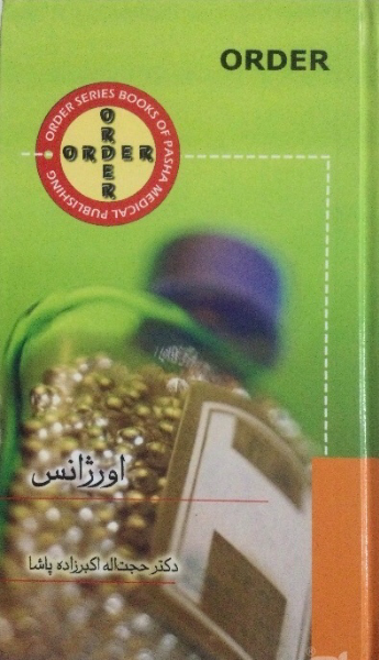 Order اورژانس