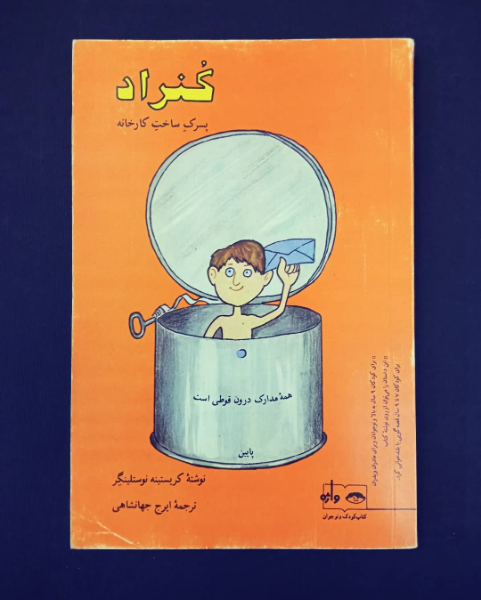 کنراد، پسرک‌ ساخت‌ کارخانه‌