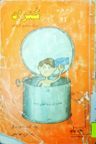 کنراد، پسرک‌ ساخت‌ کارخانه‌