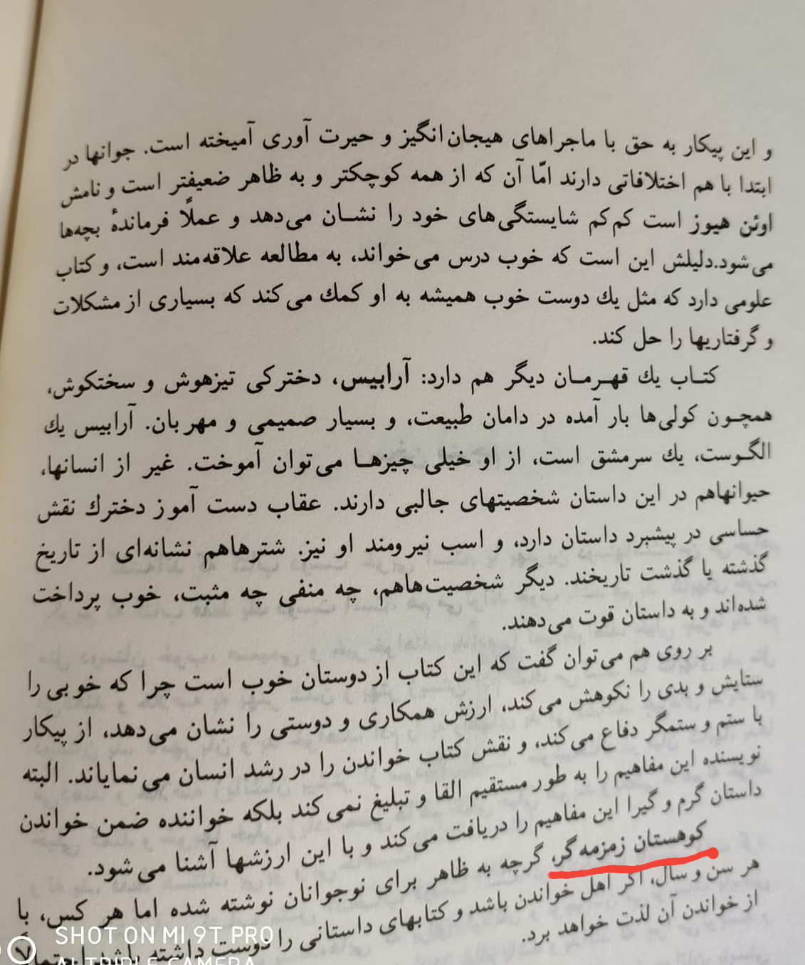 کوهستان زمزمه‌گر