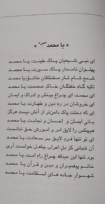 ماندگار (مجموعه اشعار)