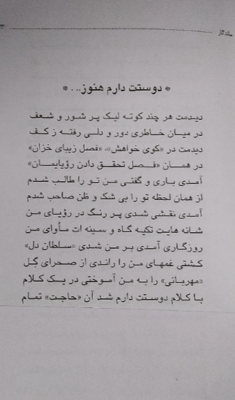 ماندگار (مجموعه اشعار)