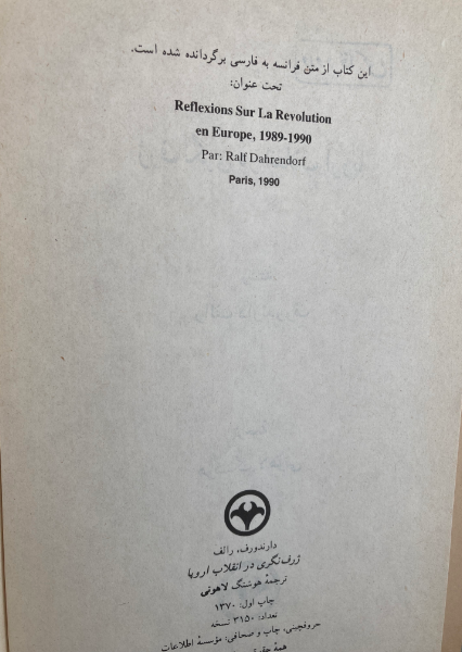 ژرفنگری در انقلاب اروپا