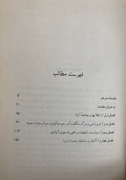 ژرفنگری در انقلاب اروپا