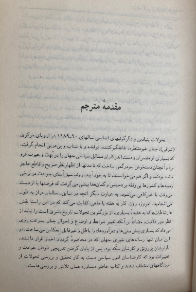 ژرفنگری در انقلاب اروپا