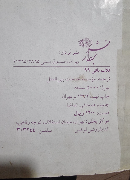 قلاب‌بافی 99