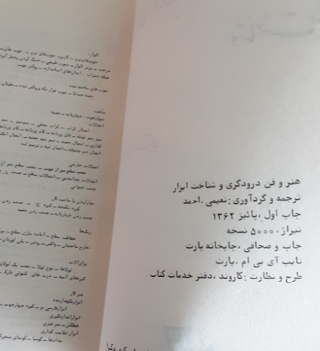 هنر و فن درودگری و شناخت ابزار