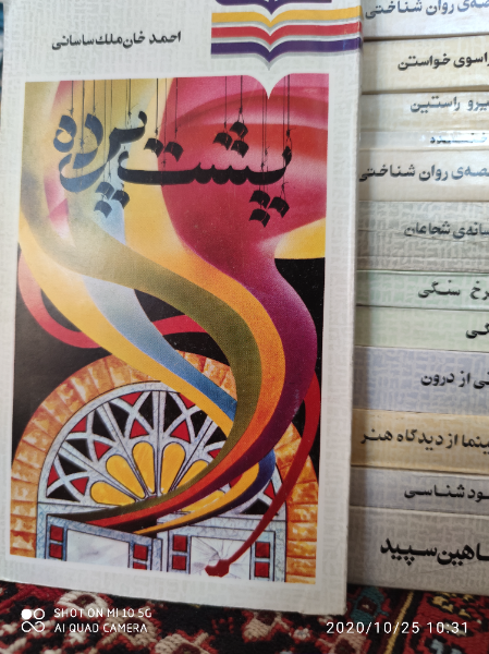 پشت پرده: داستانهایی از دوره قاجار