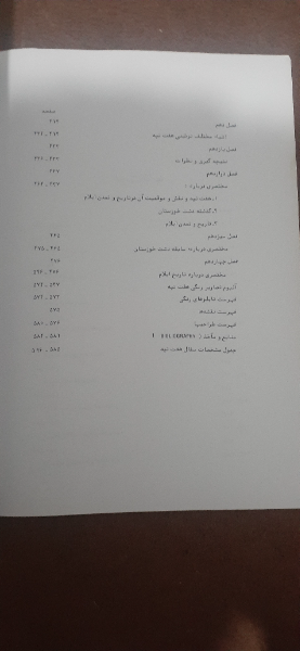 حفاری هفت تپه دشت خوزستان