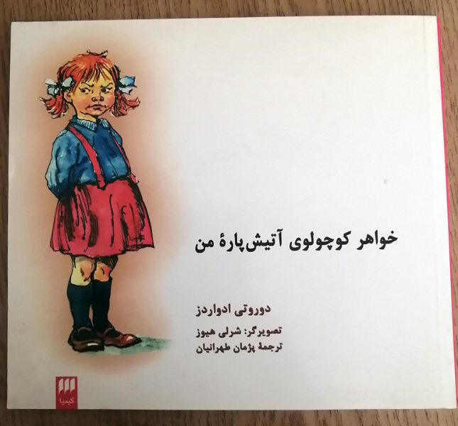 خواهر کوچولوی آتیشپاره من