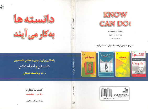 دانسته‌ها به کار می‌آیند (رموز ناگفته‌ی مطالعه و یادگیری)