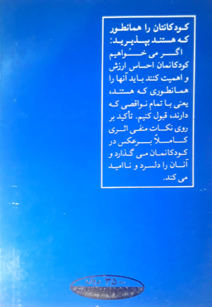 عوارض منفی تنبیه