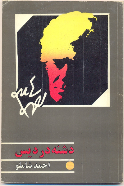 دشنه در دیس