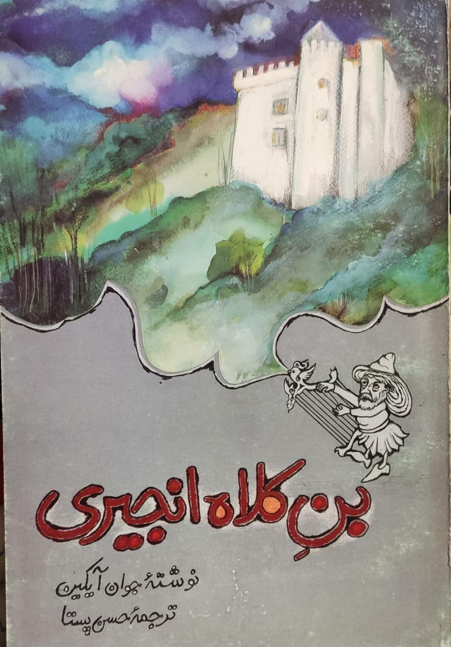 بن کلاه انجیری