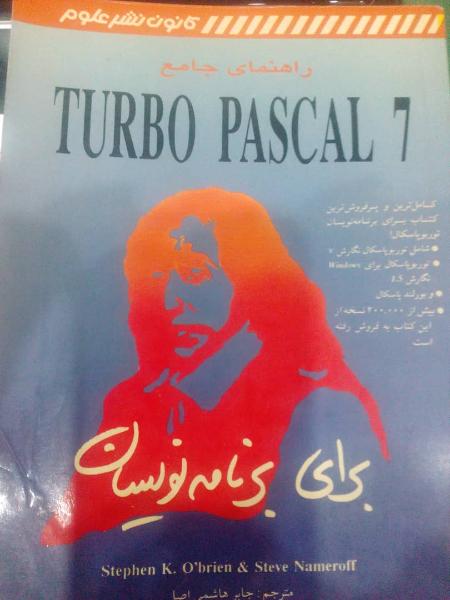 راهنمای جامع Turbo Pascal برای برنامه‌نویسان