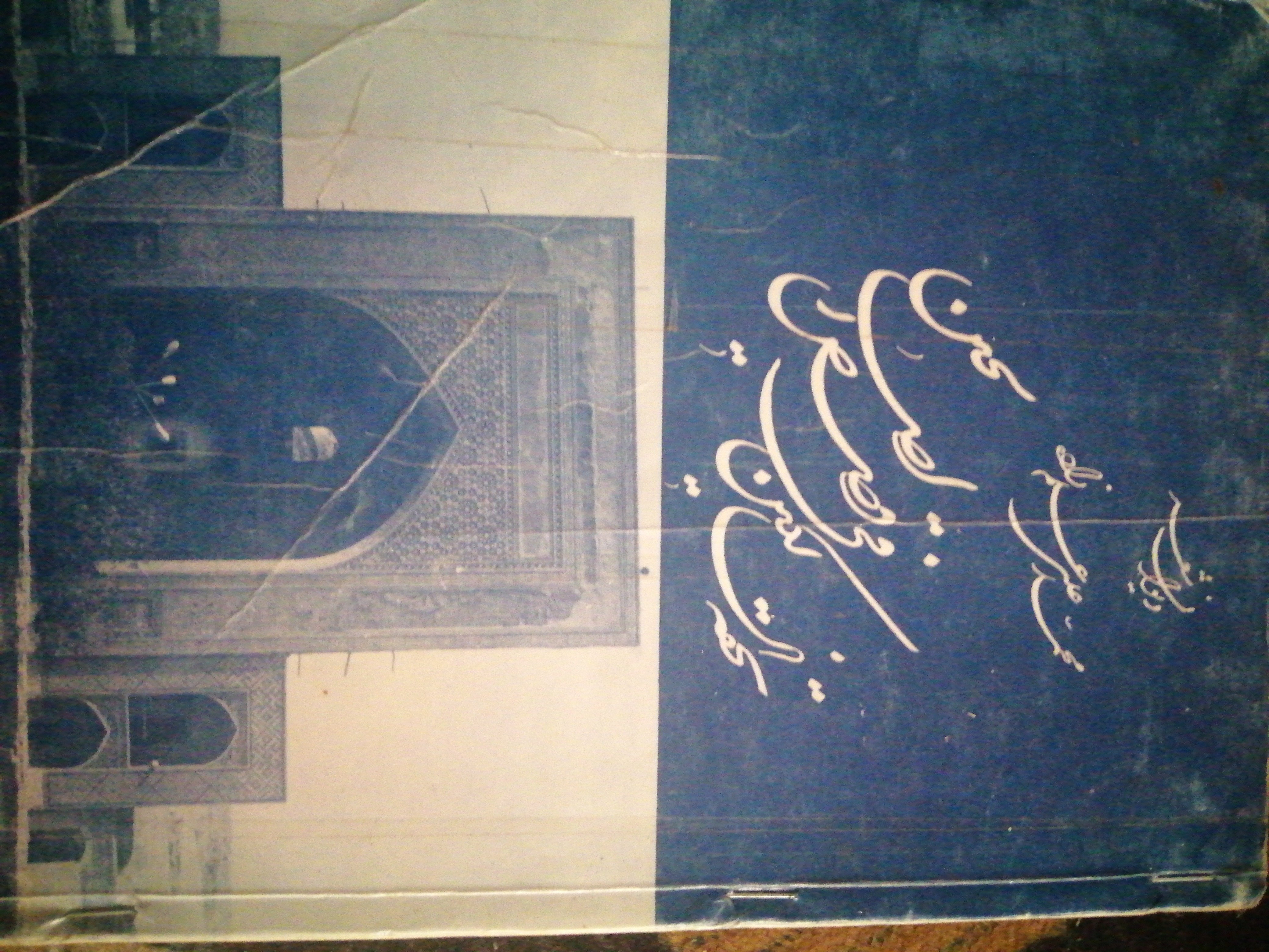 تحفه السالکین فی قصص الصالحین