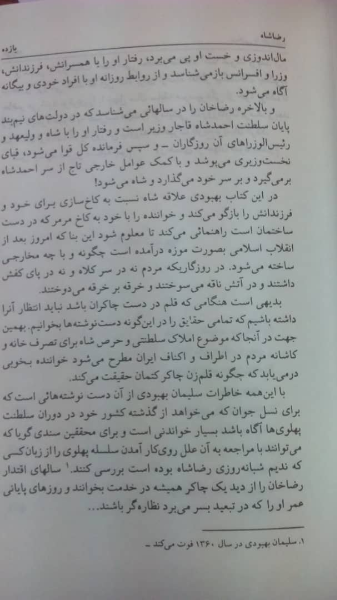 رضاشاه، خاطرات سلیمان بهبودی، شمس پهلوی علی ایزدی