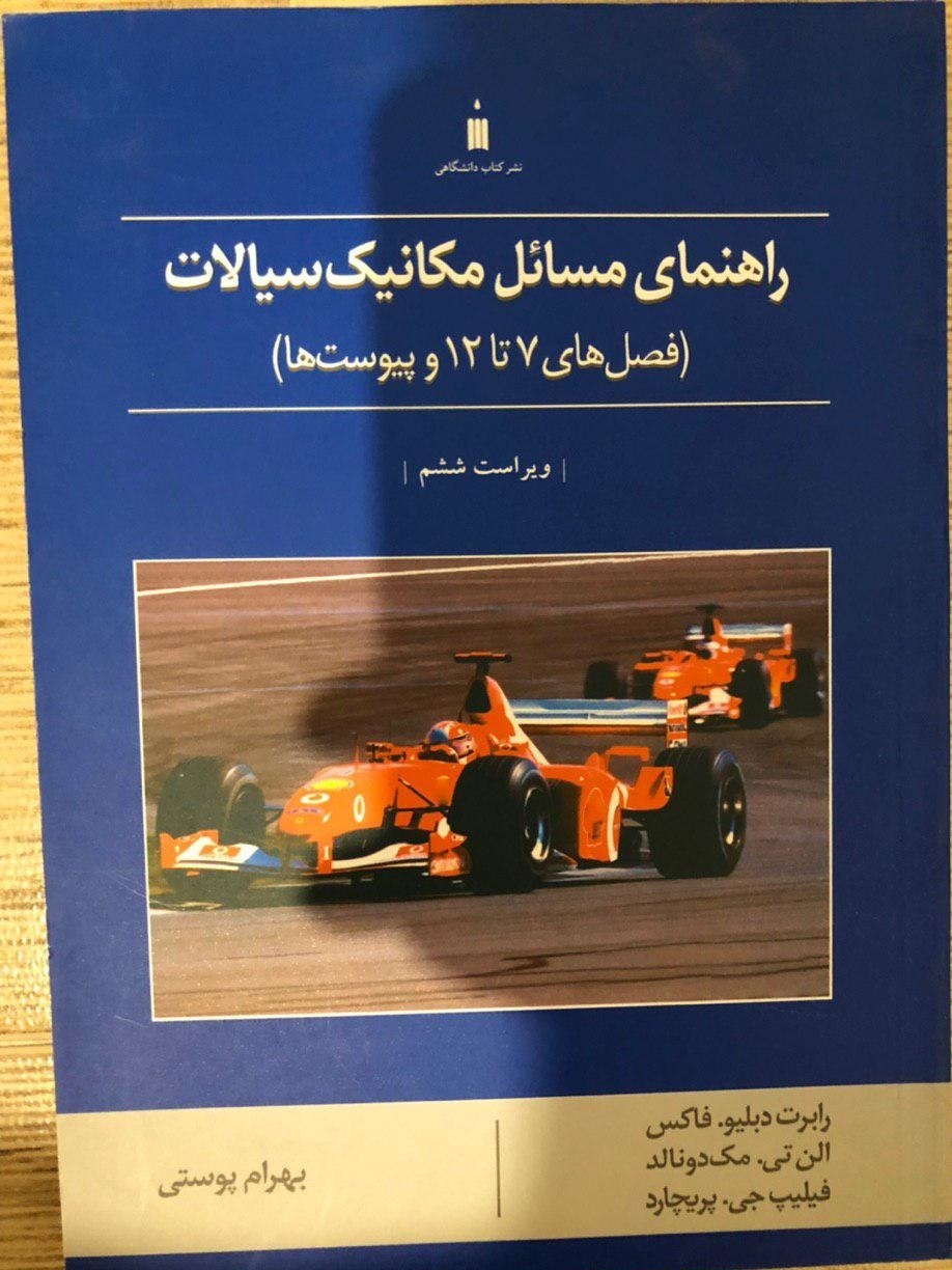 راهنمای مسائل مکانیک سیالات