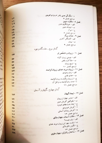 آئین زروانی: مکتب فلسفی - عرفانی زرتشتی بر مبنای اصالت زمان