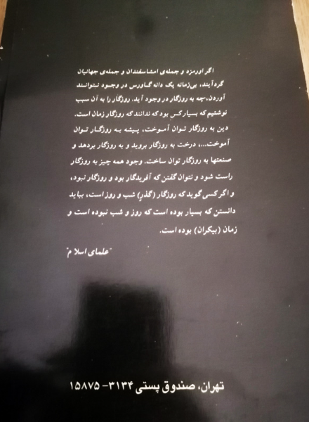 آئین زروانی: مکتب فلسفی - عرفانی زرتشتی بر مبنای اصالت زمان