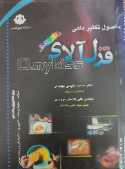 اصول تکثیر ماهی قزل آلای رنگین کمان: کتاب درسی برای دانشجویان شیلات - محیط زیست - دامپروری - دامپزشکی و زیستشناسی