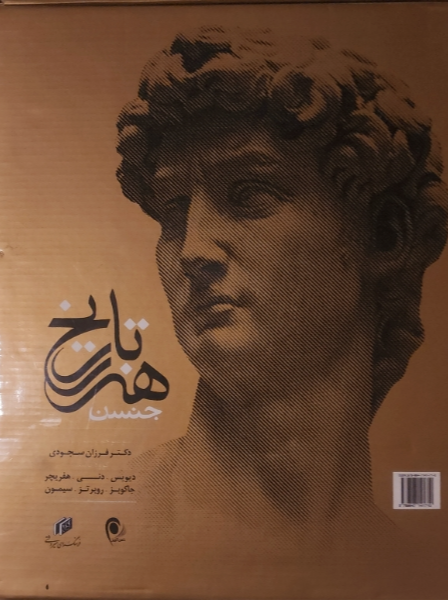 تاریخ هنر جنسن