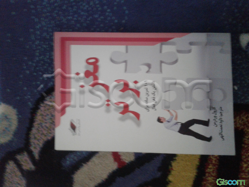 مغز برتر: 101 تمرین ساده برای داشتن یک ذهن فعال