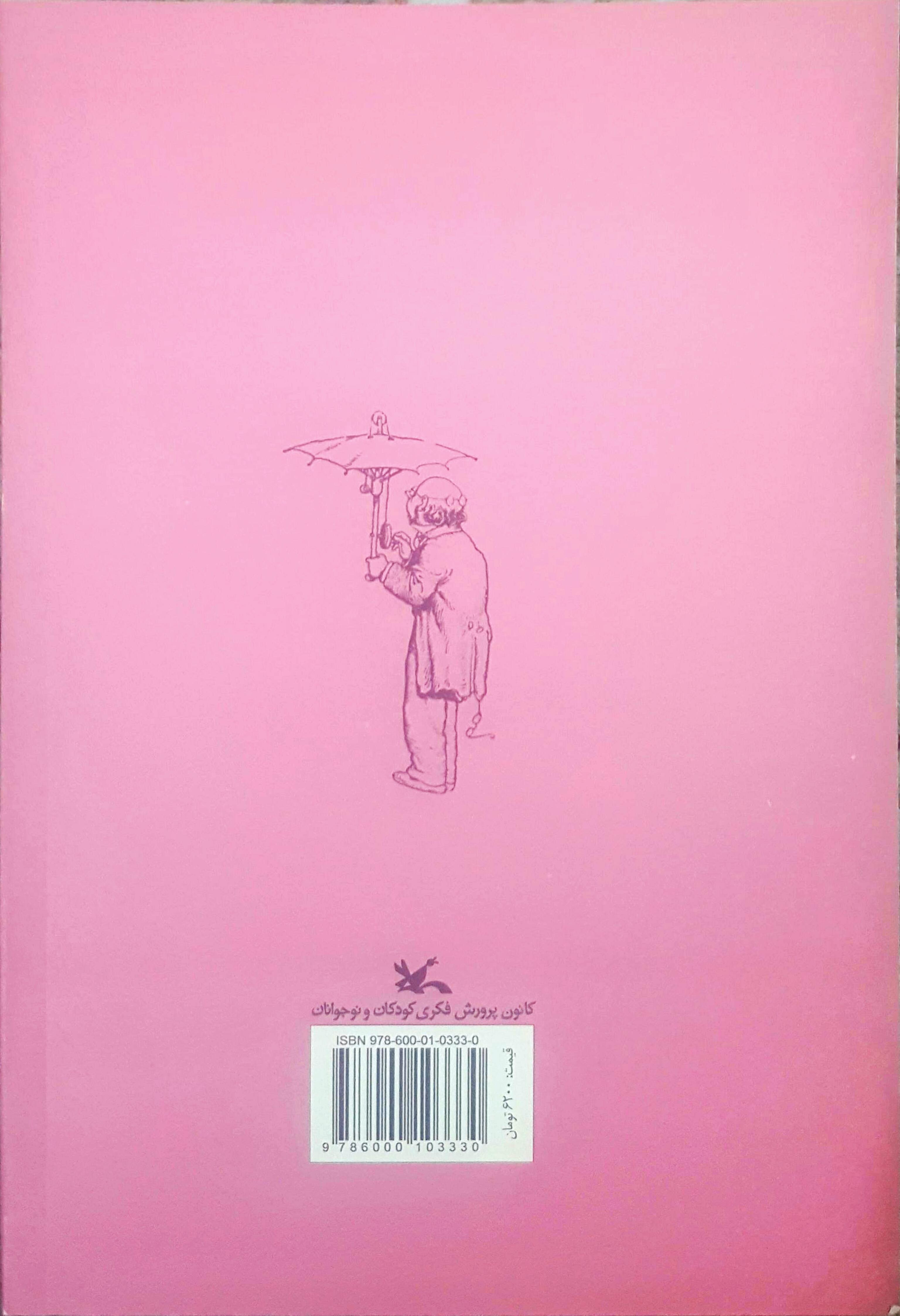 ماجراهای باور نکردنی پروفسور برانشتام