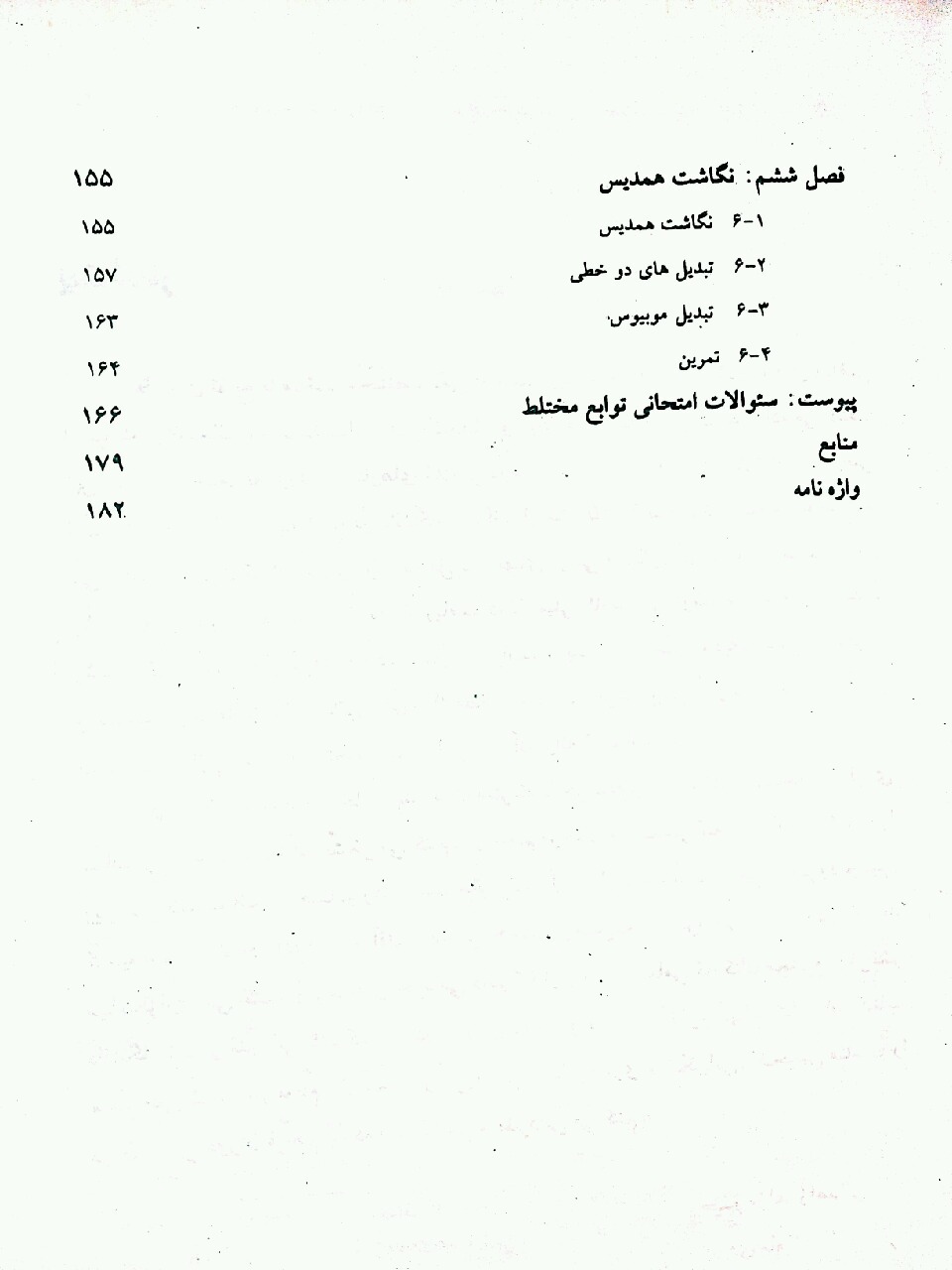 توابع مختلط