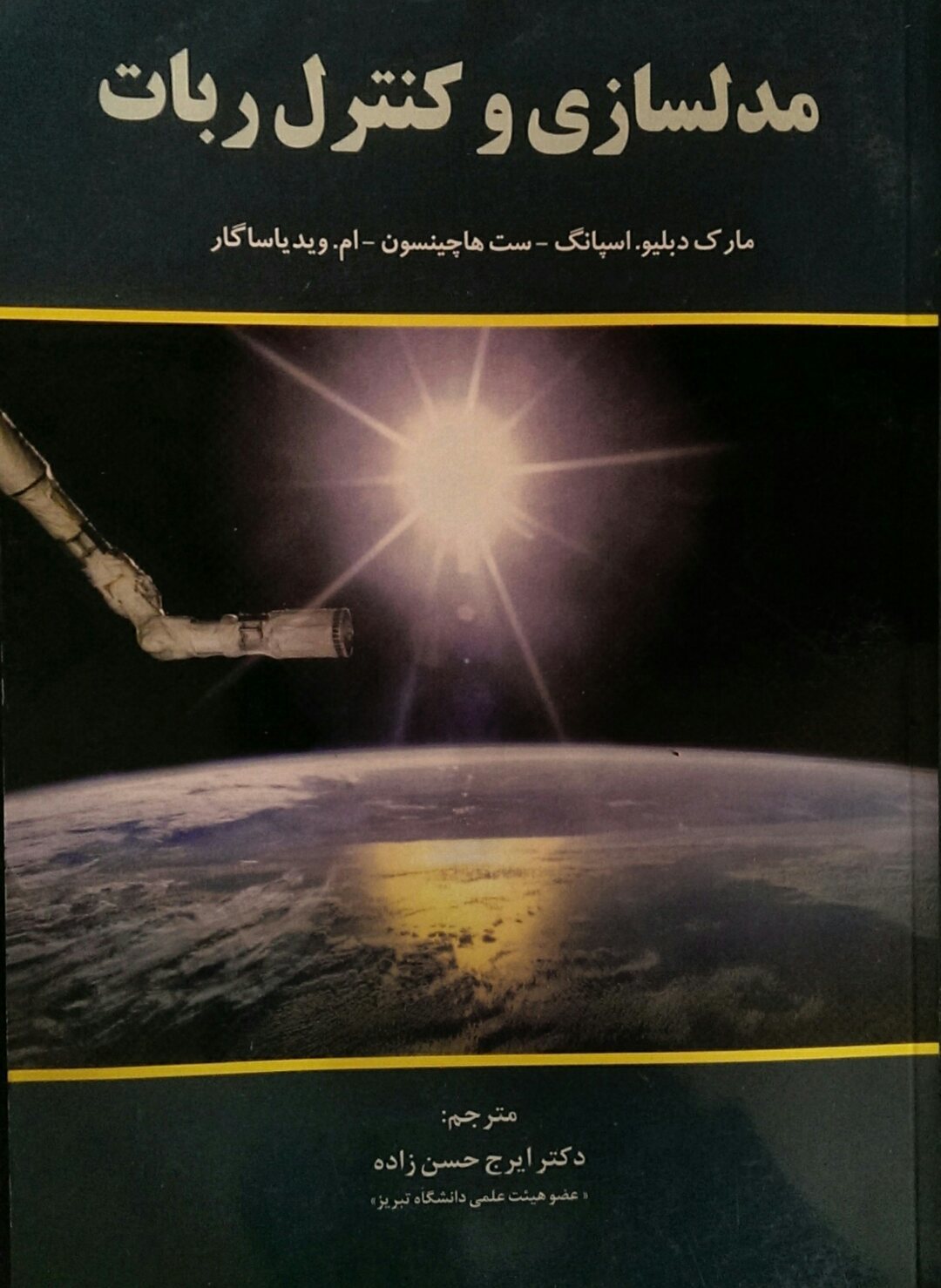 مدلسازی و کنترل ربات