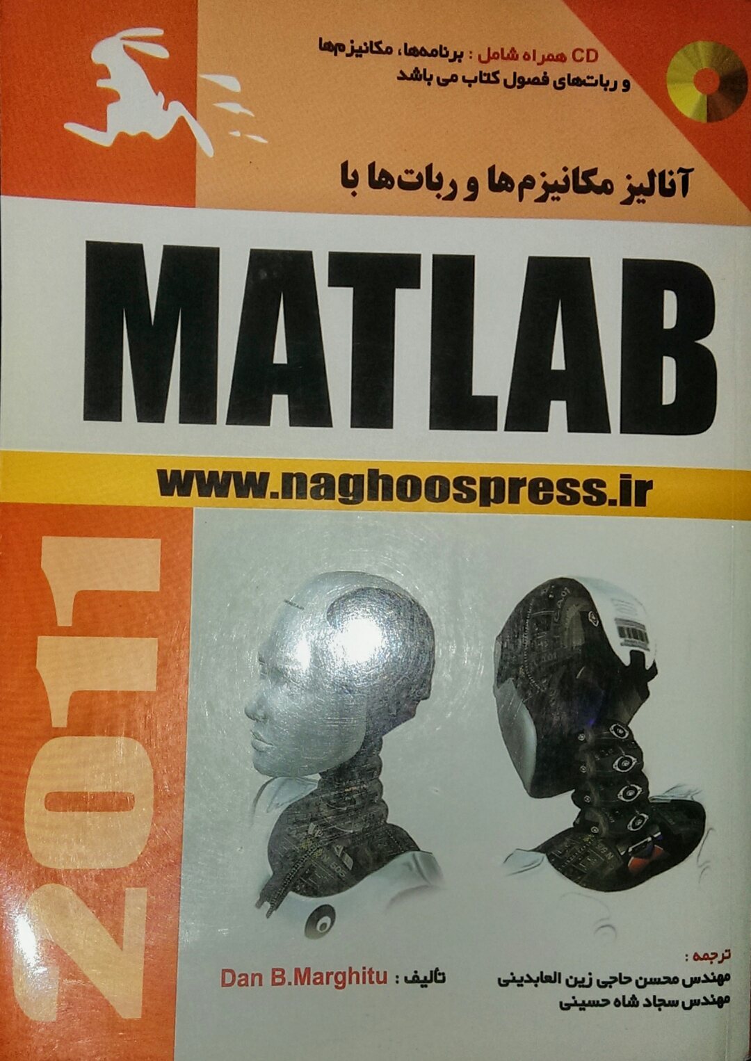 آنالیز مکانیزم‌ها و ربات‌ها با MATLAB