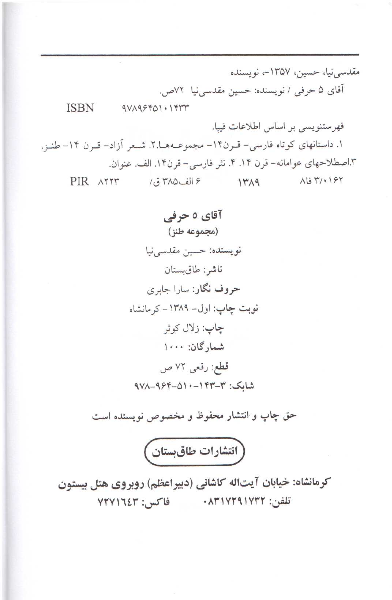 آقای 5 حرفی (مجموعه طنز)