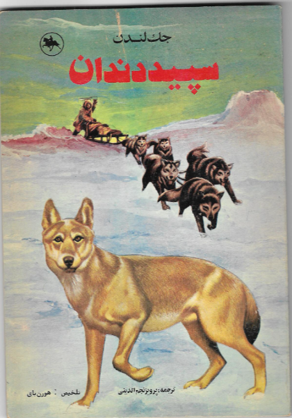 سپیددندان