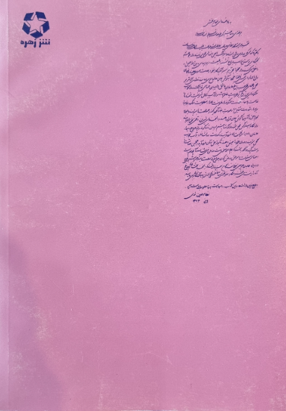 شیوا سخن، شیوه تعلیم انشاء نویسندگی و نامه‌نگاری