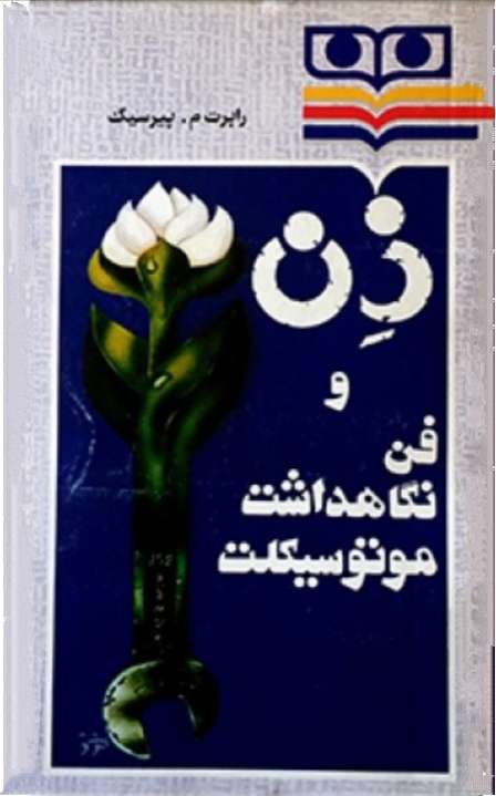 ذن و فن نگاهداشت موتورسیکلت