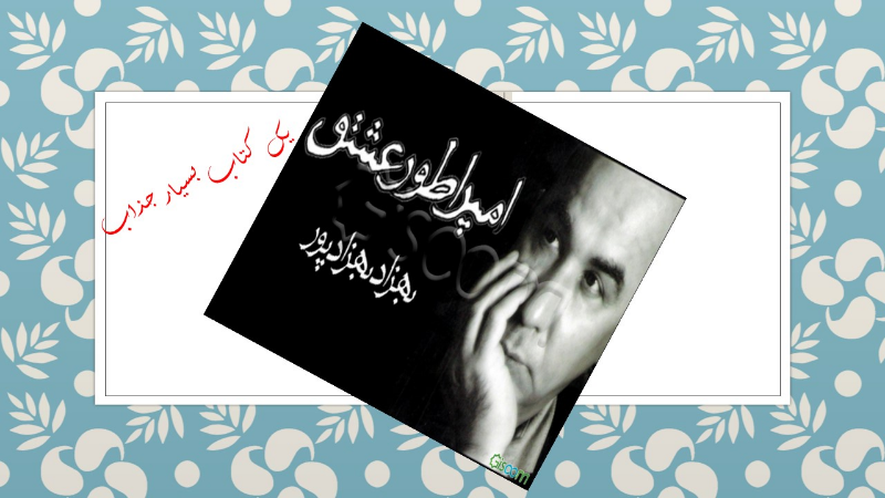 امپراطور عشق