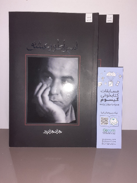 امپراطور عشق