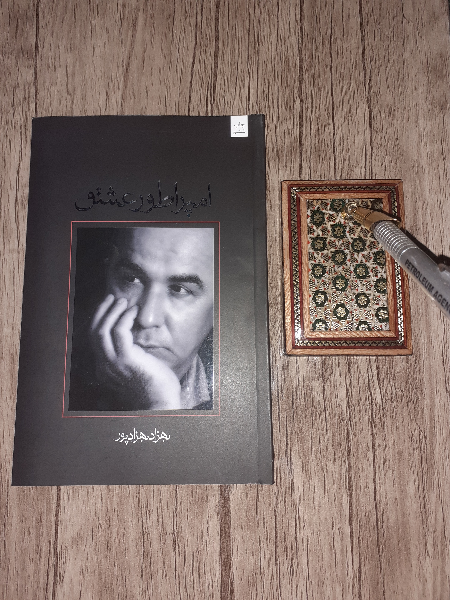 امپراطور عشق