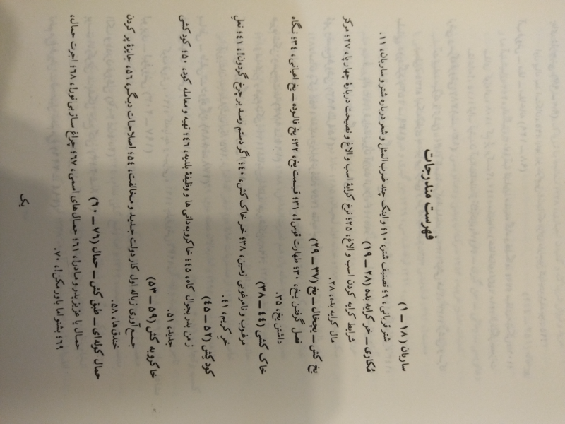 تاریخ اجتماعی تهران در قرن سیزدهم: زندگی، کسب و کار ... (جلد 5)