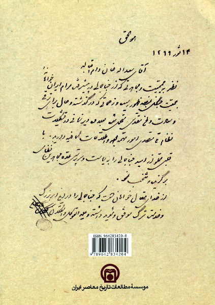 خاطرات سعدالله خان درویش: رئیس مجاهدین نظامی جمعیت جنگل