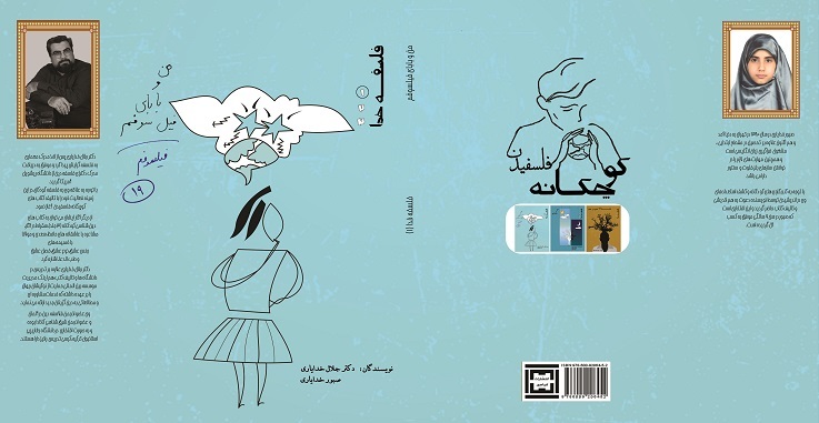 من و بابای فیلسوفم