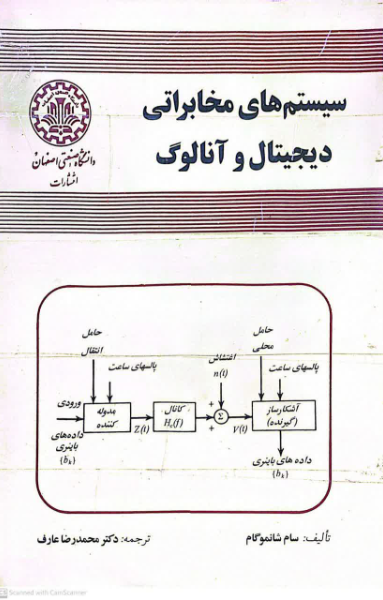 سیستم‌های مخابراتی دیجیتال و آنالوگ