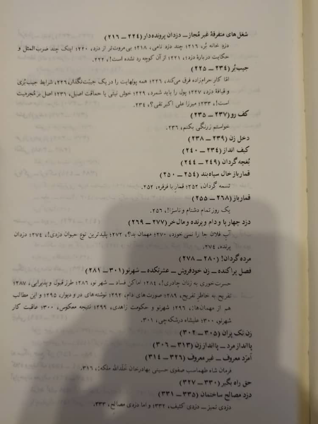 تاریخ اجتماعی تهران در قرن سیزدهم: زندگی، کسب و کار ... (جلد 6)