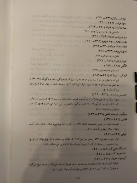 تاریخ اجتماعی تهران در قرن سیزدهم: زندگی، کسب و کار ... (جلد 6)