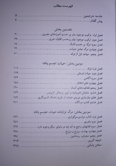 اسرار حیات و مرگ (برحسب آموزه‌های معابد مصر باستان)