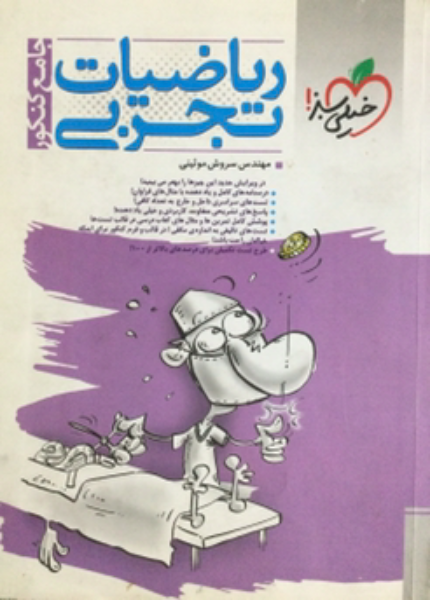 ریاضیات تجربی جامع کنکور