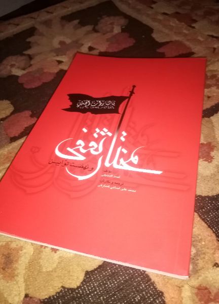 مختار ثقفی و نهضت توابین